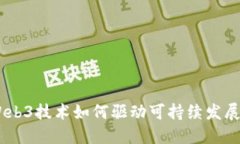 探索洱海：Web3技术如何驱