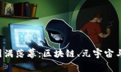 香港Web3嘉年华圆满落幕：