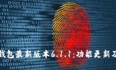 : 小狐狸钱包最新版本6.