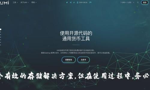 baioti比特币钱包可以放在U盘上吗？探讨安全性及最佳实践/baioti
比特币钱包,U盘,加密货币安全,数字资产管理/guanjianci

引言
比特币作为一种主流的加密货币，其价值及利用率日益提升，越来越多的人希望通过各种方式存储和管理他们的比特币资产。在众多存储方式中，硬件钱包和软件钱包是最受欢迎的选择，而将比特币钱包存储在U盘中也是一种常见的做法。那么，比特币钱包真的可以放在U盘中吗？这种存储方式的安全性和有效性又如何呢？本文将详细探讨这些问题，并提供相关的最佳实践。

比特币钱包的类型
在了解将比特币钱包放在U盘的可行性之前，我们需要对比特币钱包的类型有基本的了解。通常，根据存储方式，比特币钱包可以分为以下几类：
ul
    listrong软件钱包：/strong软件钱包是指通过计算机或移动设备上的应用程序来管理比特币的数字钱包。它们便捷易用，适合日常交易，但由于其被连接至互联网，安全性相对较低。/li
    listrong硬件钱包：/strong硬件钱包是一种专门的物理设备，可以离线存储数字资产。这类钱包通常被认为是最安全的选择，因为它们保护私钥不受在线攻击。/li
    listrong纸钱包：/strong纸钱包是指将比特币的私钥和公钥打印在纸张上。虽然纸钱包不容易被黑客攻击，但其易丢失和易损坏的特性也带来了风险。/li
    listrongU盘钱包：/strongU盘钱包是一种将比特币钱包文件存储在U盘中的方式。这种方式结合了软件钱包的灵活性和一定的安全性，但具体安全性取决于U盘的管理和使用。/li
/ul

U盘存储比特币钱包的可行性
将比特币钱包放在U盘上并不罕见。U盘的优势在于其便携性和离线存储的特性，这对于保护数字资产非常重要。通常情况下，用户可以将比特币钱包的软件及其相关文件下载并存储到U盘中。这样做能够有效地隔离钱包与潜在的在线威胁，如病毒、黑客攻击等。

不过，U盘存储比特币钱包的可行性也伴随着一些潜在的风险。例如，如果U盘遗失或者损坏，用户可能会面临资产丢失的风险。此外，如果U盘在计算机上使用，并被感染了恶意软件，也可能危及钱包的安全。因此，在将钱包存放于U盘时，用户必须谨慎考虑其管理和防护措施。

将比特币钱包存放在U盘的步骤
如果用户决定使用U盘存储比特币钱包，可以按照以下步骤进行：

ol
    listrong选择合适的钱包软件：/strong确保下载并安装一个安全可靠的比特币钱包软件（如Electrum、Exodus等），并确保软件来自官方渠道，以避免任何安全隐患。/li
    listrong设置钱包：/strong根据钱包软件的提示设置比特币钱包，生成新的私钥和地址，备份助记词并保存在安全的地方。/li
    listrong将钱包数据转移至U盘：/strong将钱包软件及其数据文件复制到U盘中。确保U盘在复制过程中无病毒和恶意软件。/li
    listrong验证文件安全性：/strong断开U盘与电脑的连接，并在安全的环境中进行钱包文件的验证，确保其完整性。/li
    listrong使用时谨慎：/strong在使用U盘钱包时，建议在没有网络连接的计算机上进行操作，以最大程度减少风险。/li
/ol

确保U盘钱包安全的最佳实践
为了最大限度地保护存放在U盘中的比特币钱包，用户应该考虑以下最佳实践：

ul
    listrong定期备份：/strong定期备份U盘中的比特币钱包数据，并将备份存储在不同地点，以防止数据丢失。/li
    listrong加密U盘：/strong使用加密工具对U盘进行加密，避免他人在没有权限的情况下访问钱包内容。/li
    listrong使用防病毒软件：/strong确保使用的设备上安装了更新的防病毒软件，定期进行扫描，以防止潜在的恶意软件感染。/li
    listrong离线管理：/strong尽量在不联网的设备上管理钱包，避免受到网络攻击。/li
    listrong避免插入不明设备：/strong确保U盘在使用时仅连接到知名和安全的计算机，避免插入公共或未知的设备。/li
/ul

可能相关问题

问题 1：比特币钱包存放在U盘上与其他存储方式的优缺点
存放在U盘上的比特币钱包与其他存储方式（如云存储、硬件钱包等）相比，分别具有其独特的优缺点。

h4优点：/h4
ul
    listrong便携性：/strongU盘的体积小、重量轻，方便携带和随时使用。/li
    listrong离线存储：/strong将U盘中的钱包文件保存在离线状态，可以有效防止黑客攻击。/li
    listrong成本低：/strongU盘的价格相对便宜，因此对于小额投资者而言，使用U盘存储比特币钱包是一种经济的选择。/li
/ul

h4缺点：/h4
ul
    listrong风险管理：/strongU盘的丢失、损坏或遭受病毒攻击，可能导致钱包数据的丢失。/li
    listrong安全性较低：/strong相较于专门的硬件钱包，U盘的安全功能较弱，容易受到众多威胁。/li
    listrong使用复杂度：/strong对不熟悉技术的用户而言，设备的设置和使用可能较为复杂。/li
/ul

问题 2：如何选择安全的U盘存储比特币钱包？
选择一个安全的U盘对于存储比特币钱包至关重要。用户在选购U盘时，应考虑以下几点：

h4容量：/h4
尽量选择容量足够的U盘，以确保将所有相关的钱包文件和备份存储到一个设备上，同时也能便于其他用途。

h4品牌信誉：/h4
选择知名品牌的U盘，这些品牌通常会提供更好的质保和客户支持。此外，有些高端品牌还会附带更高级别的安全保护功能。

h4加密功能：/h4
如果U盘自带数据加密功能，那么可以选择使用，以进一步保障存储的数据安全。

h4读写速度：/h4
U盘的读写速度会影响到使用体验，尽量选择速度快的U盘，以便快速访问钱包文件。

问题 3：如何保护存放在U盘中的比特币钱包文件？
保护U盘中的比特币钱包必须采取的一些具体措施包括：

h4使用强密码：/h4
对于存放在U盘上的钱包文件，务必设置强密码以防止未经授权的访问。/h4

h4分散存储：/h4
将钱包备份分散存储在多个U盘或其他地方，以确保即使其中一个备份丢失，仍然能找回资产。/h4

h4定期更新：/h4
在每次重大修改或更新钱包后，应立即备份并更新U盘中的文件，以减少资产损失的隐患。/h4

h4使用防病毒软件：/h4
定期扫描U盘，确保没有恶意软件感染，以避免财产损失。/h4

问题 4：如何恢复U盘中丢失的比特币钱包？
信心恢复丢失的比特币钱包需要遵循以下步骤：

h4检查备份：/h4
首先检查是否有其他位置的备份，包括其他U盘、云存储服务等。/h4

h4使用助记词：/h4
如果用户在创建钱包时备份了助记词，可以使用它们进行钱包恢复。/h4

h4联系客服：/h4
如果用户仍然无法找回钱包，可以尝试联系所使用钱包软件的客服，询问是否有恢复工具。/h4

问题 5：比特币钱包在U盘中存放的法律风险
在一些国家或地区，持有及交易比特币和其他数字资产可能会涉及法律问题。因此，在U盘上存放比特币钱包时，也应意识到相关的法律风险。

h4合规性：/h4
不同国家对加密货币的监管政策不一，有些国家可能存在专门针对比特币登记和税收的法律。/h4

h4合法的存储： /h4
某些国家可能对数字资产存储设有规章和限制，用户应确保自己的存储方式符合当地法律要求。/h4

h4遗产问题：/h4
在用户去世后，如果没有适当的规划，存储在U盘上的比特币可能会面临遗产管理和分配问题。/h4

结论
综上所述，将比特币钱包存放在U盘中是一种可行的存储方法，但必须遵守相应的安全措施和最佳实践，以确保数字资产的安全性。简单、便携的U盘为用户提供了一个有效的存储解决方案，但在使用过程中，务必要谨慎对待，避免因小失大。