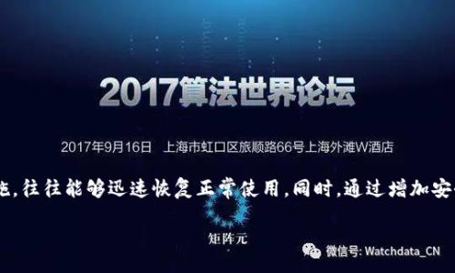 biao ti/biao ti
小狐狸钱包错误代码解决指南

/guanjianci
小狐狸钱包, 错误代码, 解决方法, 数字钱包

引言
随着区块链技术的迅速发展，数字钱包的使用越来越普遍，其中小狐狸钱包（MetaMask）作为一种流行的以太坊钱包，受到了广泛的欢迎。然而，用户在使用小狐狸钱包的过程中，可能会遇到各种错误代码，这些错误代码不仅影响用户的交易体验，还可能导致资产的损失。因此，了解小狐狸钱包的错误代码及其解决方法，对于用户来说至关重要。

小狐狸钱包错误代码概述
小狐狸钱包支持以太坊及其兼容链的数字资产管理，然而，由于网络延迟、配置错误、智能合约问题等多种原因，用户可能会遇到不同的错误代码。这些错误代码可能是在交易过程中产生的，也可能是在连接到区块链时出现的。以下是一些常见的小狐狸钱包错误代码及其可能的含义：

ul
    listrong错误代码 4001：/strong用户取消的交易。/li
    listrong错误代码 -32002：/strong用户拒绝访问。/li
    listrong错误代码 5000：/strong服务器内部错误。/li
    listrong错误代码 1001：/strong网络连接错误。/li
/ul

如何解决小狐狸钱包错误代码
遇到小狐狸钱包的错误代码后，用户可以通过以下方法进行解决：

h41. 错误代码 4001/h4
错误代码 4001 通常表示用户在进行交易过程中手动取消了交易。如果您确认交易信息是正确的，但仍然收到此错误，可以尝试重新发起交易，确保没有误操作。如果频繁出现此错误，可以检查您的交易签名是否存在问题。

h42. 错误代码 -32002/h4
若收到错误代码 -32002，说明用户拒绝访问某个请求。这通常发生在需要进行签名或授权连接时。您可以检查权限设置，确保小狐狸钱包对所连接的网站有适当的访问权限。重新刷新页面或重启浏览器可能也有助于解决此问题。

h43. 错误代码 5000/h4
错误代码 5000 是一个服务器内部错误，通常是由于小狐狸钱包服务器遇到问题导致的。用户可以尝试稍后再进行操作，或者检查小狐狸官方社交媒体获取维护公告。如果问题持续存在，可以考虑联系支持团队以获取进一步指导。

h44. 错误代码 1001/h4
错误代码 1001 表示网络连接错误。这可能是由于用户的互联网连接不稳定所导致。用户可以检查网络设置，重新启动路由器，或切换到其他网络尝试连接。同时也建议用户检查VPN设置，确保不妨碍小狐狸钱包的正常连接。

常见问题解答
问题一：如何检查小狐狸钱包的网络连接状态？
首先，确保您的设备已连接到互联网。然后，在小狐狸钱包中查看当前网络状态，通常在钱包界面右上角可以看到当前连接的网络名称。例如，您可能连接的是以太坊主网、测试网或其他兼容链。如果网络名称显示为离线或连接错误，您需要检查设备的网络设置。

此外，用户还可以通过访问区块链浏览器（例如Etherscan）来检查网络的状态，确保网络没有出现大规模的问题。如果您使用的是自托管节点，确保节点正常运行也是非常重要的。

问题二：小狐狸钱包需要哪些权限？
小狐狸钱包在使用过程中通常需要一些权限以正常运行，包括访问用户的以太坊地址、读取账户余额和发起以太坊交易等。这些权限需要用户在初次连接到新的DApp或者进行交易时进行手动授权。在授权时，用户需注意验证请求的信息，以确保安全。

如果用户未授予必要的权限，小狐狸钱包可能无法正常工作。为解决这个问题，用户可以在钱包的权限设置中查看和管理已授权的DApp，以确保都是授权的应用。用户也可以随时撤销不需要的权限，以保护资产安全。

问题三：如何提高小狐狸钱包的安全性？
安全性是用户在使用小狐狸钱包时的首要考虑。为了提高小狐狸钱包的安全性，用户可以采取以下措施：

ul
    listrong定期更新：/strong保持小狐狸钱包及浏览器的最新版本，以获得最新的安全修复和功能。/li
    listrong使用强密码：/strong确保钱包的助记词、密码等保密，并且使用复杂的密码组合。/li
    listrong防止钓鱼网站：/strong始终在官方网站下载小狐狸钱包，并核对网址以避免钓鱼攻击。/li
    listrong启用双因素认证：/strong如果钱包服务支持，启用双因素认证以增加额外的安全层。/li
/ul

此外，不要将助记词或私钥透露给任何人，并定期备份资产信息，以防万一。

问题四：小狐狸钱包中资产丢失的原因及补救措施
资产丢失的问题是许多用户最关心的事情。常见的资产丢失原因包括：

ul
    listrong误操作：/strong例如，错误地发送资产到不兼容的地址或错误交易等。/li
    listrong私钥或助记词泄露：/strong如果这些敏感信息被他人获取，可能会导致资产被转走。/li
    listrong智能合约漏洞：/strong用户在与某个合约交互时，可能会因为合约存在漏洞而导致损失。/li
/ul

为了避免资产丢失，用户应确保在进行任何交易前检查交易的细节，确保发送地址的准确。同时，务必保护好私钥和助记词。如果不幸发生资产丢失，可以尝试通过区块链浏览器追踪交易记录以获取更多信息，并咨询相关支持服务看是否还有补救措施。

问题五：如何小狐狸钱包的使用体验？
为了小狐狸钱包的使用体验，用户可以考虑以下建议：

ul
    listrong熟悉钱包功能：/strong用户可以通过查看官方文档和社区论坛，了解小狐狸钱包的各种功能，例如如何管理资产、连接DApp等。/li
    listrong定期维护：/strong定期清理钱包中的不必要的交易记录和应用权限，以保持界面的清爽和流畅。/li
    listrong参与社区：/strong加入小狐狸钱包相关的社交媒体群组，与其他用户分享经验和技巧，以获取更多的使用建议。/li
/ul

通过这些方法，用户能够有效提升小狐狸钱包的使用体验，确保在管理资产的过程中更为顺畅。

总结
小狐狸钱包错误代码的解决及使用体验对每位用户来说都是重要的。在遇到问题时不必过于惊慌，仔细分析错误代码的含义并采取相应的解决措施，往往能够迅速恢复正常使用。同时，通过增加安全意识、熟悉钱包功能和积极参与社区讨论，可以为用户带来更好的使用体验。

希望上述内容能够帮助到广大小狐狸钱包用户，在使用数字钱包时更加顺利、安全！