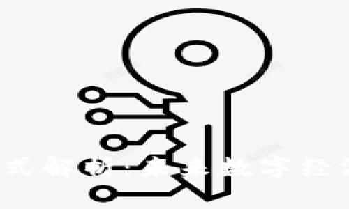 Web3交易模式解析：未来数字经济的崭新蓝图