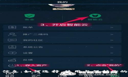 比特币钱包信息：如何选择、使用与保护你的比特币钱包