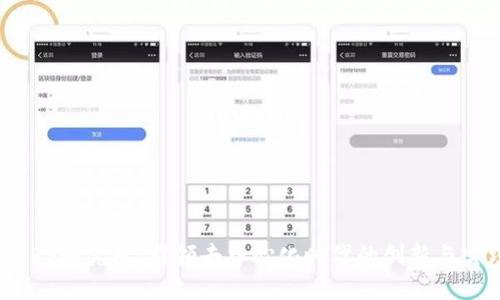 Web3研究院：引领去中心化时代的创新与实践