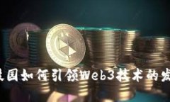 香港科技园如何引领Web