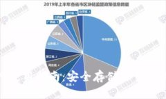 USDT钱包官方APP使用指南：