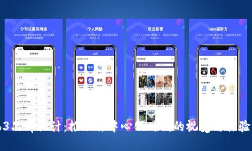 Web3品牌设计：推动去中心化时代的视觉与体验革新