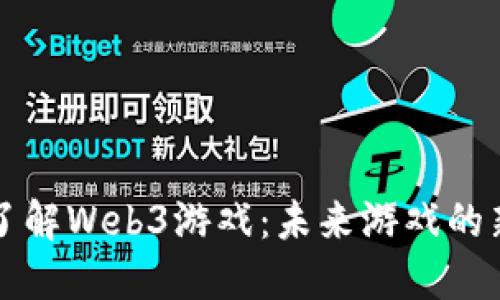 深入了解Web3游戏：未来游戏的新纪元