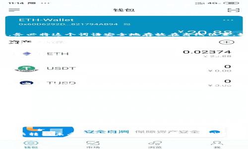   比特币钱包地址更新：如何保护你的数字资产安全 / 
 guanjianci 比特币, 钱包地址, 数字资产, 安全性 /guanjianci 

什么是比特币钱包地址？
在深入讨论比特币钱包地址更新之前，首先需要理解比特币钱包地址的基本概念。比特币钱包地址是一个由一串字母和数字组成的字符串，用于接收和发送比特币。每个钱包地址都是唯一的，通常是由公钥经过哈希处理得来的。在比特币网络中，发送方需将比特币发送至接收方的钱包地址，接收方则使用此地址来接收和管理自己的比特币资产。

比特币钱包地址的形式有多种，主要有P2PKH（以1开头）、P2SH（以3开头）以及SegWit（以bc1开头）等。随着技术的发展，SegWit地址逐渐得到广泛使用，因为它能有效提高交易的处理效率和降低手续费。

为什么需要更新比特币钱包地址？
更新比特币钱包地址的原因多种多样。首先，出于安全考虑，用户可能希望定期更换自己的钱包地址，以降低被追踪的风险。比特币是一种去中心化的数字货币，与传统银行账户不同，所有交易记录都公开透明，任何人都可以通过区块链查看到交易的历史。因此，若长期使用同一个地址，将会使得用户的所有交易行为暴露在公眾眼中。

其次，用户可能由于更换钱包服务提供商或升级钱包软件而需要更新地址。许多用户在使用旧版本的钱包时会碰到一些功能限制或安全问题，而新版本钱包通常会提供更多的安全保护和隐私功能。此外，某些钱包应用程序在每次接收交易时，都会随机生成新的地址，以提升安全性，这也是更新钱包地址的原因之一。

如何安全地更新比特币钱包地址？
安全地更新比特币钱包地址需要遵循一些步骤，以确保你的数字资产不会因此而受到威胁。

第一步，选择一个值得信赖的比特币钱包提供商。市场上有许多不同的钱包选择，包括软件钱包、硬件钱包以及在线钱包。硬件钱包提供了最佳的安全性，是存储大额比特币的理想选择。软件钱包则在使用便捷性方面有优势，但确保下载官方版本至关重要，以防止因下载假冒软件而导致资产损失。

第二步，一旦选择了新的钱包，有必要备份老钱包的数据和新的钱包地址。这包括私钥和恢复词（seed phrase），这是你访问比特币的关键。如果私钥丢失或被盗，用户将无法访问自己的资产，因而备份是必要的。

第三步，使用新的钱包地址进行交易。为了确保安全性，可以选择只发送少量比特币到新地址，以确认其正常运作 بعد再进行大额交易。

如何备份和恢复比特币钱包？
备份比特币钱包同样是保存资产安全的重要环节。对于软件钱包，用户在创建时通常会收到一个恢复感谢词，这个词语组合是用来恢复钱包的重要凭证。务必将这个词语安全地存放在离线位置，如纸质文档，这样可以确保即使电脑遭到攻击或故障，用户依然能恢复钱包。

对于硬件钱包，通常可以通过设备附带的一套程序进行备份，这里包括了恢复种子和PIN码。用户在设置时应记录下恢复种子，并妥善保管。此外，确保不对外泄露这些信息，以免造成资产损失。

比特币钱包地址更新后如何确保交易安全？
确保交易安全是更新比特币钱包地址后最重要的一步。在进行任何交易之前，建议先确定新的钱包地址的准确性。可通过发送少量比特币进行测试，待确认无误后，再进行正常金额的转账交易。

其次，确保已使用最新的安全协议和加密技术。许多钱包已经加入双重验证/多重验证的功能，这是有效减少账户被盗风险的手段。此外，要保持钱包软件和其他相关软件的更新，以防止由于已知漏洞造成的攻击。

与比特币钱包地址更新相关的常见问题

1. 如何知道我的比特币钱包地址是否安全？
要确保比特币钱包地址的安全，可以采取几个措施。首先，应选择信誉良好的钱包提供商，确保其具有良好的用户评价及高标准的安全措施。其次，检查钱包是否提供双重验证、加密通讯等安全功能。第三，注意你的网络环境，避免在公共网络下进行高额交易。

2. 更新钱包地址后，之前的交易历史是否会消失？
更新钱包地址不会影响之前的交易历史。区块链是一个永久的分布式账本，所有交易记录在链上都有完整的保存。用户可随时查阅过去的交易，不过，新地址所接收的交易将与旧地址分开，因此务必妥善管理各个地址的交易记录。

3. 更换钱包软件是否安全？
更换钱包软件是安全的，只要遵循正确的步骤。在选择新钱包前，请务必备份好旧钱包的数据，包括私钥和恢复词。还需确保新钱包是由可靠的开发团队提供，下载官方最新版本。若经过这些过程，通常更换钱包将不会影响用户的资产安全。

4. 为什么我的钱包地址会过期？
某些钱包买受商可能会设置地址过期，尤其是在为提高安全性时随机更新。因而用户需定期检查钱包更新信息，确保每次使用的是最新的地址。此外，某些在线钱包也会在长时间不使用后自动失效。

5. 遇到钱包地址被盗的情况该怎么处理？
如果发现钱包地址被盗，应立刻停止所有交易，并更换钱包密码和私钥。一旦发现资金被转走，需积极联系钱包服务商，询问是否能冻结账户。此外，建议尽快转移未受影响的资产到新的安全钱包地址，以保护剩余资产。

如此一来，你便了解了比特币钱包地址更新的方方面面以及确保资产安全需要采取的措施。始终铭记，在每次更新钱包和进行交易时，安全性不容忽视！