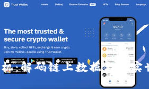 Web3预言机：解码链上数据与现实世界的桥梁
