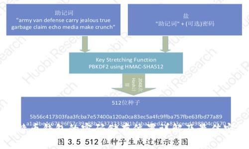 比特币钱包的密码储存位置详解及最佳实践