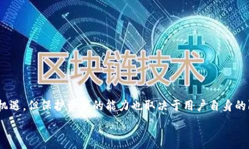   
   如何把比特币存入钱包里面  /   

关键词  
 guanjianci  比特币, 钱包, 存入, 加密货币  /guanjianci   

一、什么是比特币钱包？  
比特币钱包是一种数字钱包，用于存储、发送和接收比特币等加密货币。它的功能类似于传统的银行账户，但操作的是一种去中心化的数字资产。比特币钱包分为不同的类型：热钱包和冷钱包。热钱包是连接到互联网的钱包，如手机应用或网页钱包，方便用户随时交易；冷钱包是离线储存的，如硬件钱包或纸钱包，更加安全，适合长期存储。  

二、为什么需要比特币钱包？  
比特币钱包的主要作用在于提供一个安全的环境来管理你的比特币。一方面，传统银行可以冻结资金，限制使用，但比特币的去中心化特性让用户完全掌握自己的资产。另一方面，安全性是钱包选择的关键，伤害钱包安全的行为会导致资产丢失。此外，钱包还支持生成和管理多个地址，有效提高了隐私性。  

三、如何选择比特币钱包？  
选择比特币钱包时，用户应该考虑几个重要因素：  
1. **安全性**：选择具有强大安全措施的钱包，比如多重认证、冷存储等。  
2. **易用性**：界面友好，操作简单，确保在需要时能够快速进行交易。  
3. **支持的币种**：不仅要支持比特币，还可以支持其他加密货币，方便用户管理多种资产。  
4. **开发者信誉**：选择知名的钱包开发团队，避免使用来路不明的应用，以确保钱包安全。  

四、如何把比特币存入钱包？  
将比特币存入钱包的步骤主要包括：选择钱包、获取比特币地址、发送比特币。以下详细介绍每个步骤：  
1. **下载安装钱包**：根据自己的需求选择合适的钱包，下载并安装到你的设备上，创建一个新账户，确保设置强密码和二次验证。  
2. **获取比特币地址**：钱包会为你生成一个唯一的比特币地址，通常是一个长字符串，用于接收比特币。  
3. **选择交易平台**：若需购买比特币，可以选择正规的平台进行交易。推荐使用有良好口碑的交易所，完成用户身份验证后进行比特币购买。  
4. **向钱包转账**：在交易所完成比特币购买后，选择“提现”功能，将比特币转入你的钱包地址，输入相应的比特币地址，确认转账。  

五、如何确保比特币安全？  
确保比特币安全是用户使用加密货币时必须考虑的一个方面，主要包括以下几点：  
1. **保持软件更新**：定期更新钱包软件，以修复安全漏洞，提高防护能力。  
2. **备份私钥**：私钥是访问比特币的唯一凭证，务必妥善备份，最好离线保存，避免因设备丢失或损坏导致资产损失。  
3. **使用冷钱包**：对于长期持有的资产，建议使用冷钱包，避免在线攻击风险。  
4. **警惕网络钓鱼**：防止点击可疑链接和下载不明软件，保持警觉，确保钱包安全。  

六、可能相关的问题  

1. 如何选择合适的比特币交易所？  
选择比特币交易所时，可以从以下几个方面进行评估：  
1. **安全性**：查阅交易所的安全记录，看是否曾经出现过被黑客攻击或用户资产盗取的事件。可靠的交易所通常会有多重安全保障机制。  
2. **手续费**：各个交易所的交易手续费、提现手续费、存入费用都不同，用户应根据自己的交易频率和金额选择费用低的平台。  
3. **用户界面**：交易所的界面应尽量友好，以便新手用户快速上手，避免复杂的操作步骤引起的错误。  
4. **客服支持**：在遇到问题时，能够及时联系到客户服务支持将大大提升用户体验。  
5. **市场流动性**：选择具有较高市场流动性的交易所，确保在买卖时不会面临价格滑点的问题。  

2. 如何备份比特币钱包？  
备份比特币钱包是保护资产安全的重要步骤，备份方式取决于你所使用的钱包类型：  
1. **软件钱包备份**：大多数软件钱包提供“导出私钥”或“导出助记词”选项，用户可以将这些信息保存在安全的地方，例如加密的 USB 驱动器，或者将其打印并储存在保险箱里。  
2. **硬件钱包备份**：硬件钱包通常会提供恢复短语（通常是12到24个单词），用户在初次设置时要认真记录并储存，确保不会遗失。  
3. **纸钱包备份**：若使用纸钱包，用户需要将私钥和公钥以安全方式保存，并确保不被他人看到。  
4. **定期更新备份**：在每次进行大额交易后都要更新备份，以确保备份内容是最新的。  

3. 比特币钱包的私钥是什么？  
比特币钱包的私钥是一个唯一的字符串，可以理解为钱包的“钥匙”，用于访问和管理钱包中的比特币资产：  
1. **私钥的重要性**：拥有私钥就等于拥有该钱包内所有比特币，没有私钥，资产无法被访问或转移，因此保存私钥的安全性至关重要。  
2. **如何生成私钥**：私钥通常由钱包软件自动生成，用户在启动钱包时会被提示生成私钥，并生成与之相关的公钥。  
3. **如何保护私钥**：用户应确保私钥不被泄露，可以通过备份、冷存储等方式来提高安全性。若私钥泄露，可能导致资产被盗。  

4. 有哪些比特币钱包推荐？  
市场上有许多比特币钱包，推荐几种广受用户青睐的类型：  
1. **Coinbase**：作为一款热门的在线钱包，用户可以轻松购买、出售和存储比特币。拥有友好的用户界面，适合初学者。  
2. **Exodus**：一款多币种钱包，界面美观、功能强大，能够支持多种加密货币，适合想要管理多种资产的用户。  
3. **Ledger Nano S**：作为一种硬件冷钱包，Ledger Nano S 的安全性极高，适合长期存储比特币用户。  
4. **Electrum**：这是一个开源比特币钱包，轻便、快速，适合经验丰富的用户使用。  

5. 怎样保护加密货币资产？  
为了保护加密货币资产，用户需要采取多种防护措施：  
1. **启用双重验证**：绝大多数交易平台和钱包都支持双重身份验证功能，用户应该务必启用，增加资产保护级别。  
2. **使用冷存储**：对于不打算频繁交易的用户，避开在线交易平台，选择硬件钱包或冷钱包储存大部分资产，降低被攻击风险。  
3. **定期监测账户状况**：用户应定期关注钱包的交易记录及账户情况，一旦发现异常立刻采取措施防止损失。  
4. **提高密码复杂度**：使用复杂的密码，避免使用生日、简单组合等容易猜到的密码来保护钱包的安全。  
通过以上措施，用户可以在一定程度上保障自己持有的比特币及其他加密资产的安全。尽管加密货币的开放性和去中心化特性提供了更多的投资机遇，但保护资产的能力也取决于用户自身的防范意识和行动。随着加密市场的发展，用户应不断学习相关知识，提高对安全和风险管理的重视。  
  
以上内容详细介绍了比特币存入钱包的过程、相关知识及安全防范措施，希望能够帮助到那些希望参与加密货币市场的用户。