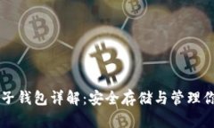 比特币种子钱包详解：安