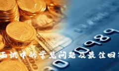 Web3面试中的常见问题及最