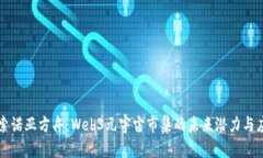 探索诺亚方舟：Web3元宇宙
