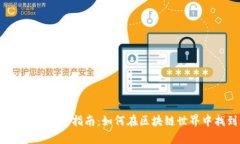 2023年Web3前端招聘指南：如
