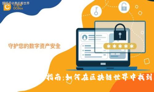 2023年Web3前端招聘指南：如何在区块链世界中找到理想职业？