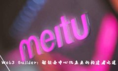 Web3 Builder: 解锁去中心化未