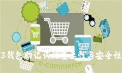 Web3钱包助记词的重要性与