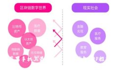 苹果手机上最好的比特币