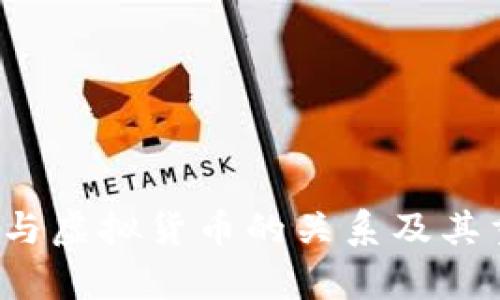 Web3发展与虚拟货币的关系及其重要性分析