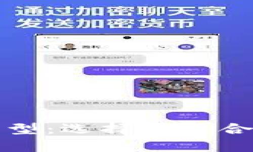 深入了解比特币钱包类型：选择最适合你的数字资产存储方案
