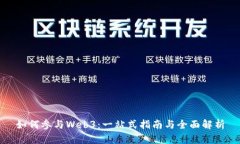 如何参与Web3：一站式指南
