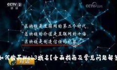 如何购买Web3域名？全面指