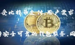  为什么比特币钱包不等于