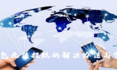中币USDT钱包无法提现的解