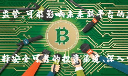   关于PlusToken钱包中的比特币资产详解 / 
 guanjianci PlusToken, 比特币, 钱包, 数字货币 /guanjianci 

### 引言

在数字货币的世界中，钱包的安全性和管理能力起着至关重要的作用。PlusToken钱包在一定时期内曾吸引了众多用户关注，尤其是在其宣传中声称能够提供高额收益的情况下。本文将详细探讨PlusToken钱包中比特币的资产状况，并分析其背后的机制、风险及影响。同时，我们将回答一些相关问题，以便更全面地了解这个话题。

### PlusToken钱包简介

#### 什么是PlusToken？

PlusToken曾被称为