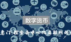 Web3随意门：探索去中心化