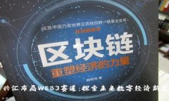 百兴汇布局WEB3赛道：探索