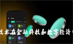 ziaotiWeb3技术在金融科技和