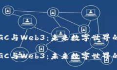 探讨AIGC与Web3：未来数字世