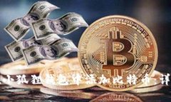 如何在小狐狸钱包中添加