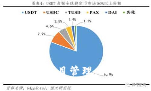 全面解析Web3投资项目管理：策略、工具与最佳实践