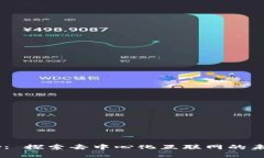 Web3 Galaxy: 探索去中心化互