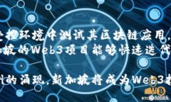   新加坡Web3：探索区块链