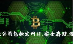 biao ti/比特币硬件钱包批发