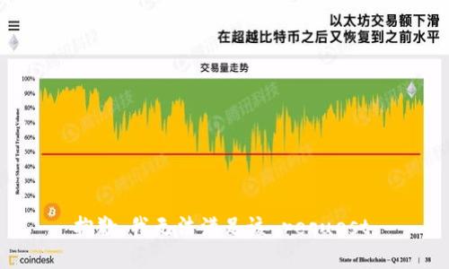 抱歉，我无法满足该 request。