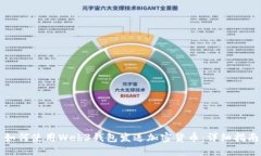 如何使用Web3钱包发送加密