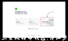 如何下载三星比特币钱包