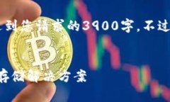 由于字数限制，我能够提