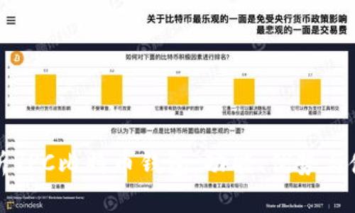 全面解析RPC比特币钱包：功能、优势与使用指南