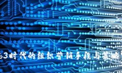 Web3时代的组织营销手段与