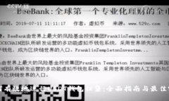 如何有效地进行USDT钱包归