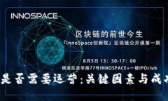 Web3是否需要运营：关键因