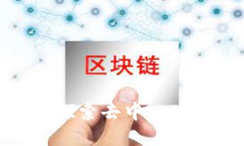 Web3即时社交：探索去中心化社交网络的未来