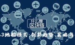 探讨Web3地推模式：创新趋